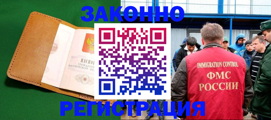 прописка 2026 в Жукове