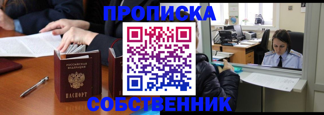 временная регистрация для всех в Жукове