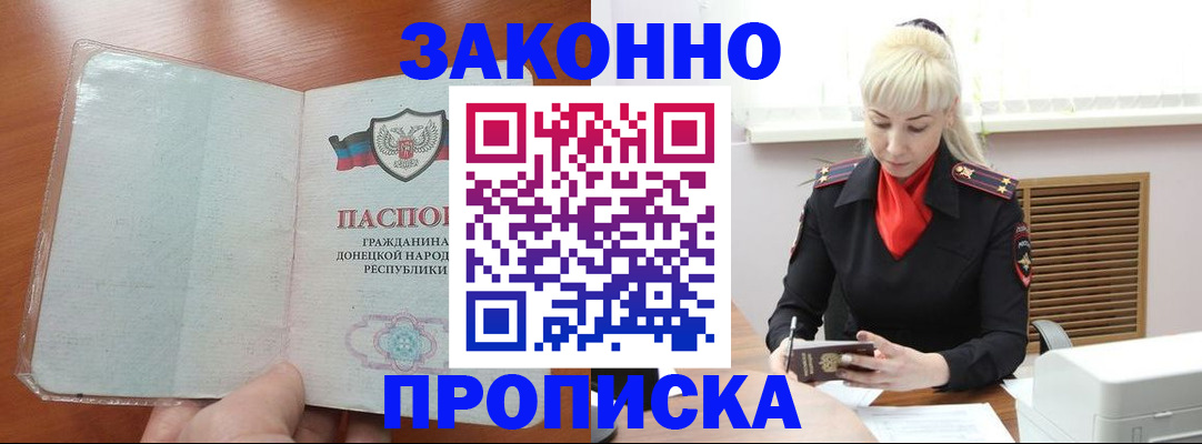 прописка паспорт в Жукове
